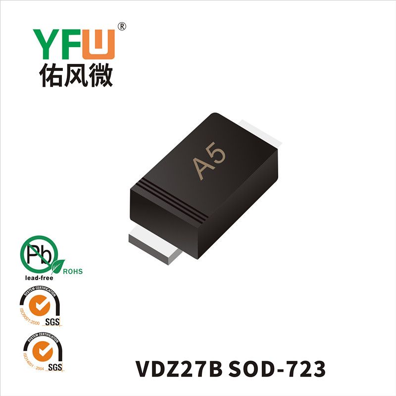 VDZ27B  SOD-723_印字:A5穩(wěn)壓二極管YFW佑風微